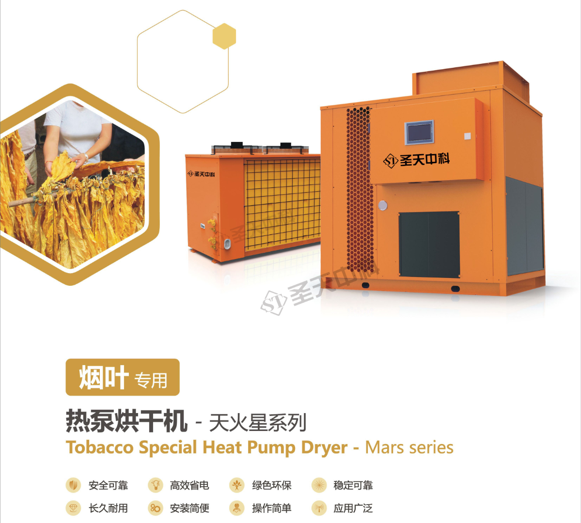 烟叶专用热泵烘干机